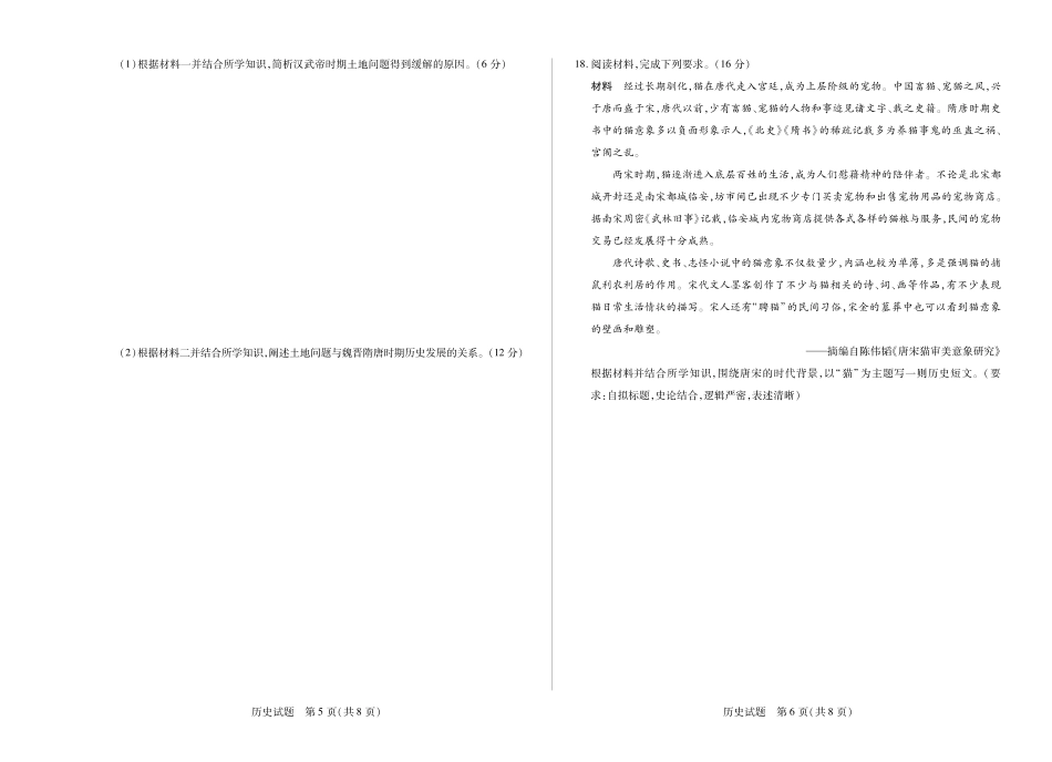 【历史(湖南专版)】大联考·湖南省、广西省2025-2026学年高三上学期阶段性检测（二）.pdf_第3页