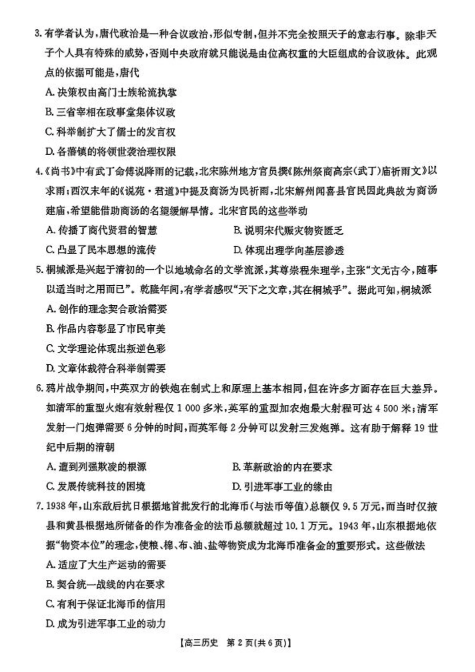 【历史】·安徽省皖西南高中振兴发展联盟高三起点考试-.pdf_第2页