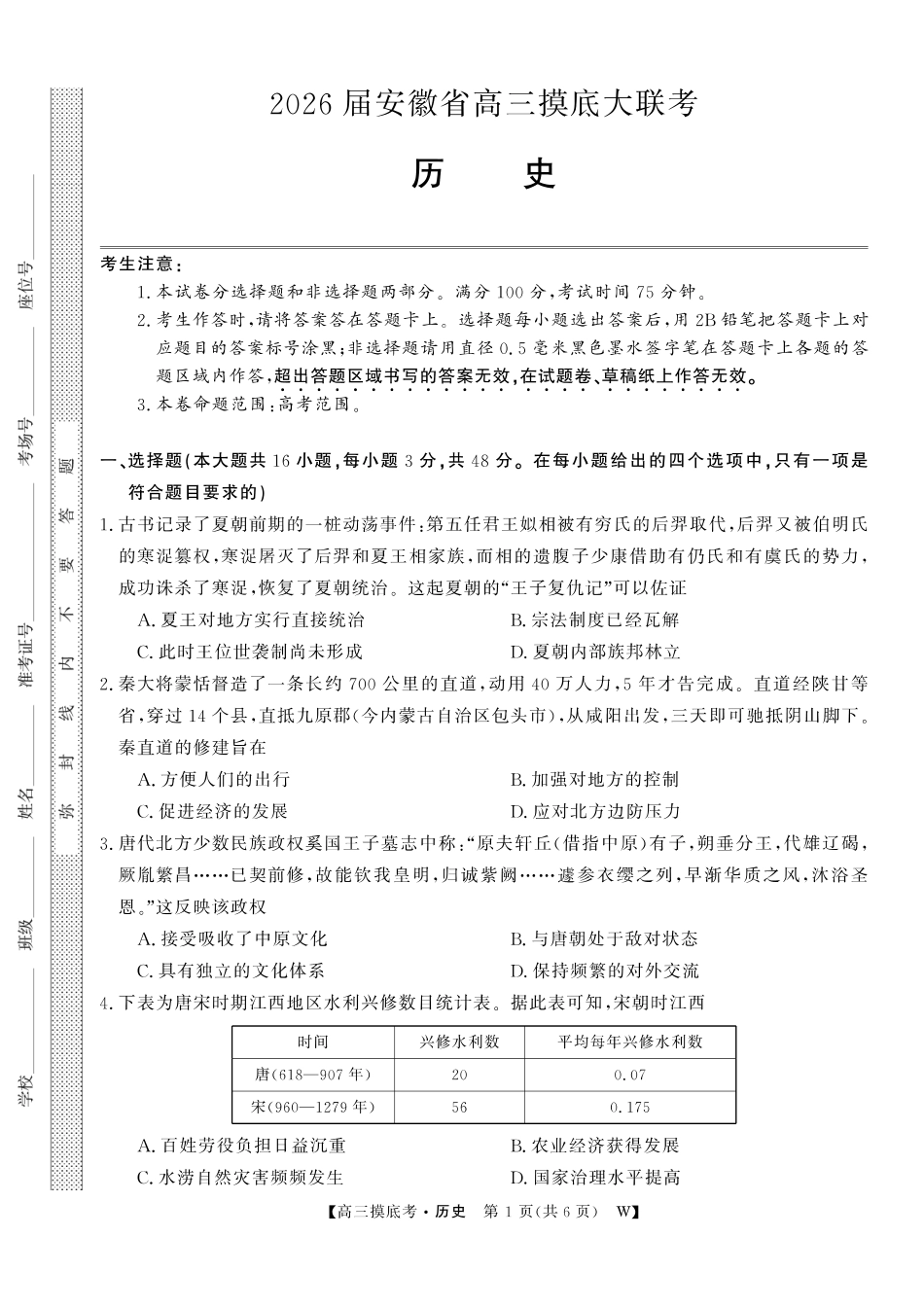 【历史】安徽省皖南八校2025-2026学年高三上学期8月摸底大联考.pdf_第1页
