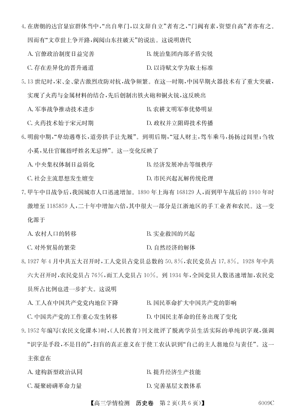 【历史】安徽省县中联盟2025-2026学年高三上学期学情检测.pdf_第2页