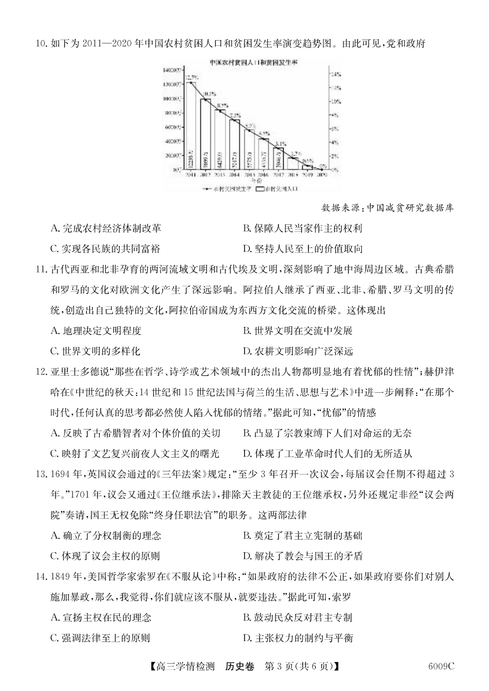 【历史】安徽省县中联盟2025-2026学年高三上学期学情检测.pdf_第3页