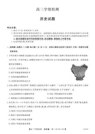 【历史】安徽省县中联盟2025-2026学年高三上学期学情检测.pdf