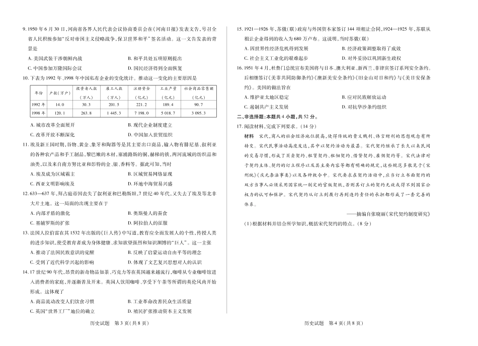 【历史】大联考·河南省2025-2026学年高三年级上学期开学考.pdf_第2页