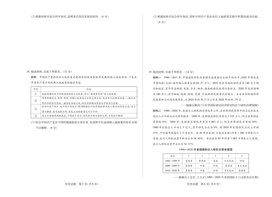 【历史】大联考·河南省2025-2026学年高三年级上学期开学考.pdf_第3页