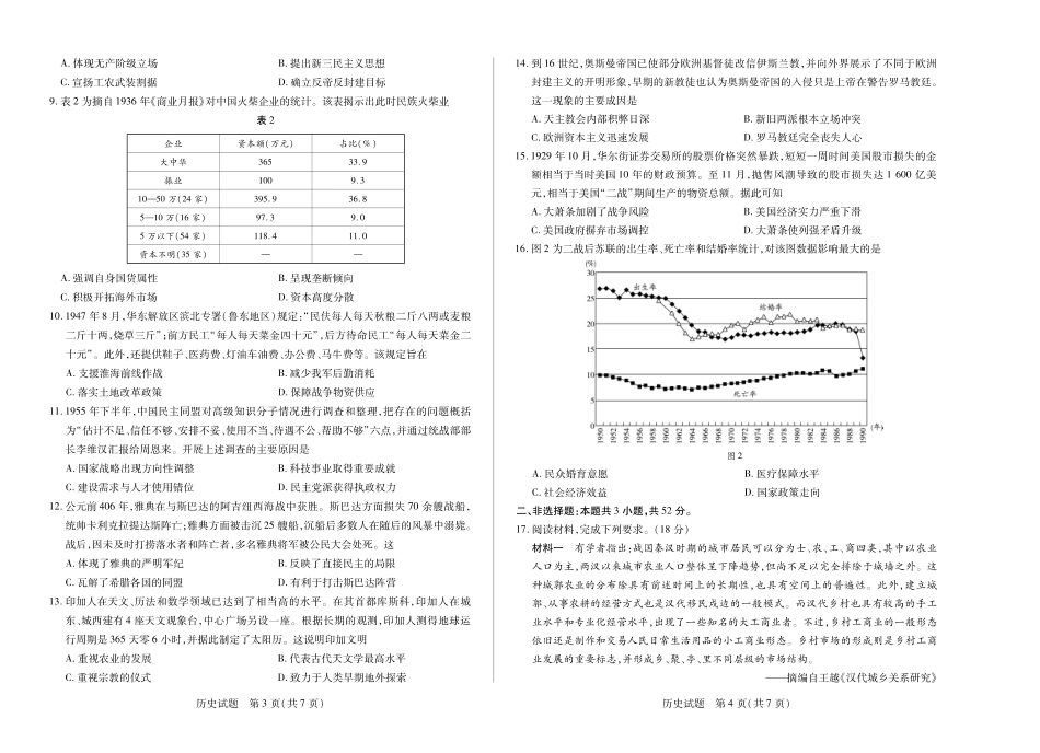 【历史】大联考·湖南省2026届高三年级上学期开学考.pdf_第2页