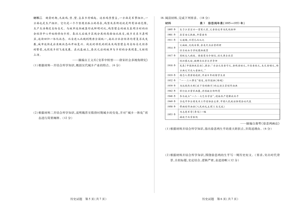【历史】大联考·湖南省2026届高三年级上学期开学考.pdf_第3页