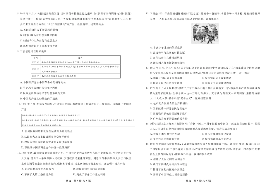 【历史】辽宁省县域重点高中2024-2025学年度高二下学期期末考试.pdf_第2页