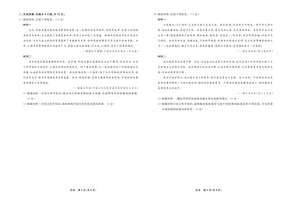 【历史】辽宁省县域重点高中2024-2025学年度高二下学期期末考试.pdf_第3页