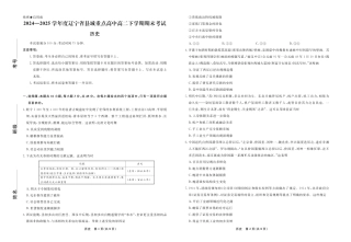 【历史】辽宁省县域重点高中2024-2025学年度高二下学期期末考试.pdf