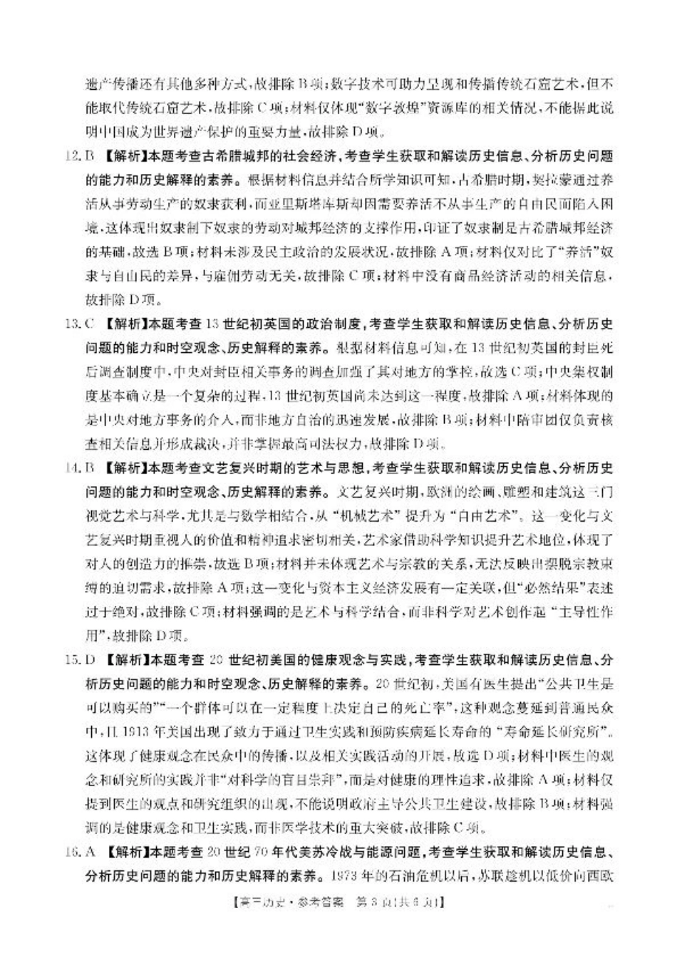 【历史答案】·湖南省怀化市2026届高三上学期入学考试-.pdf_第3页