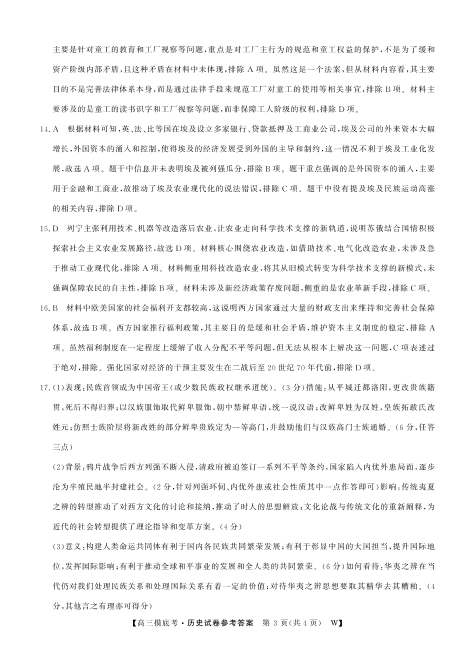 【历史答案】安徽省皖南八校2025-2026学年高三上学期8月摸底大联考.pdf_第3页