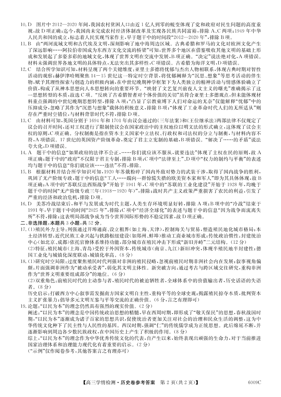 【历史答案】安徽省县中联盟2025-2026学年高三上学期学情检测.pdf_第2页