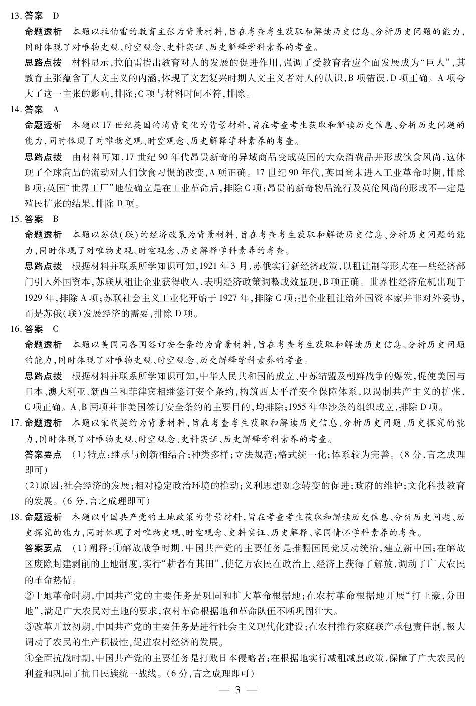 【历史答案】大联考·河南省2025-2026学年高三年级上学期开学考.pdf_第3页