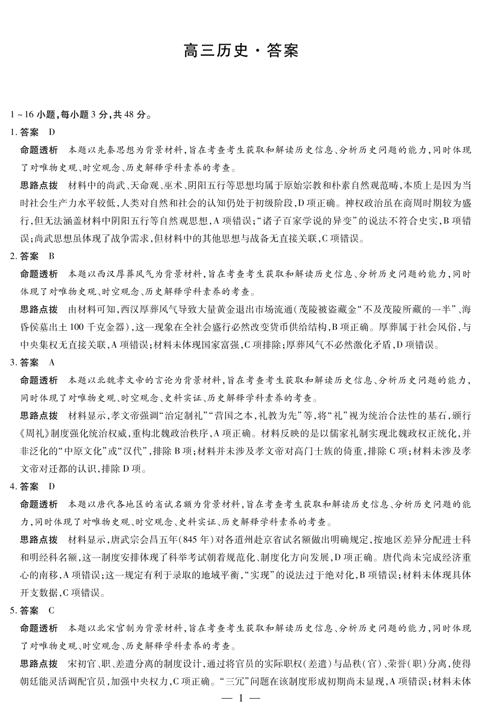 【历史答案】大联考·湖南省2026届高三年级上学期开学考.pdf_第1页