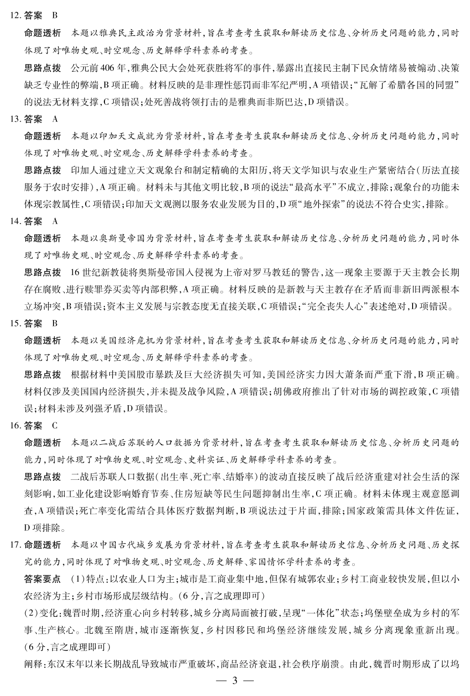 【历史答案】大联考·湖南省2026届高三年级上学期开学考.pdf_第3页
