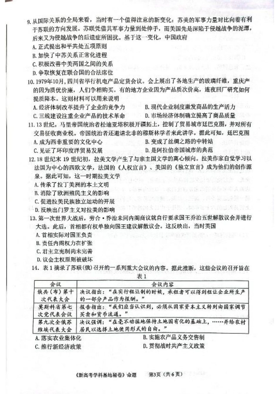 【历史试题+答案】2025届江苏省新高考基地学校高三下学期第二次大联考模拟预测.pdf_第3页