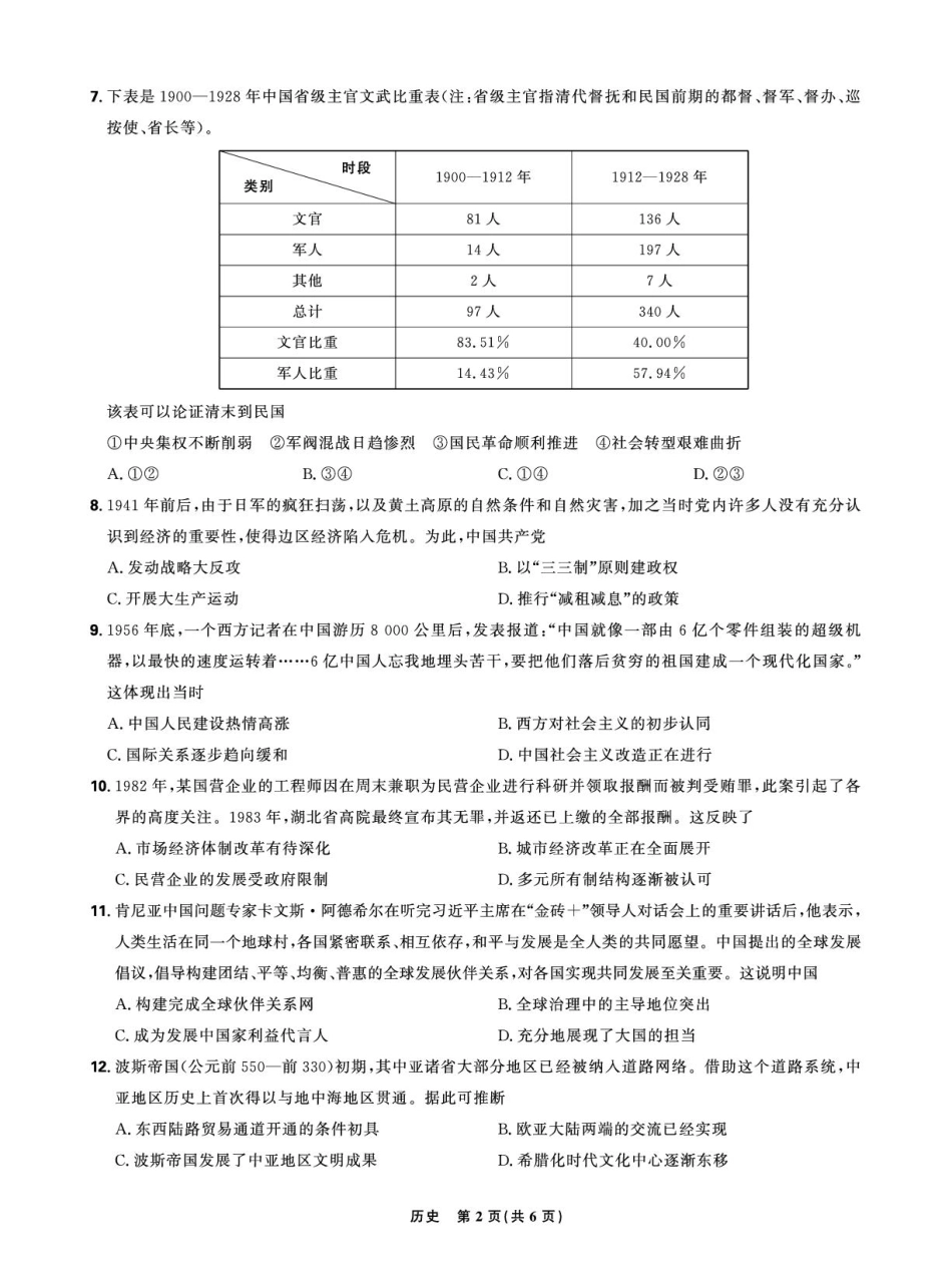 【正文】东北三省历史2024年12月高三联考强化卷.pdf_第2页