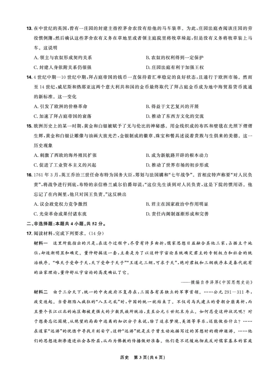 【正文】东北三省历史2024年12月高三联考强化卷.pdf_第3页