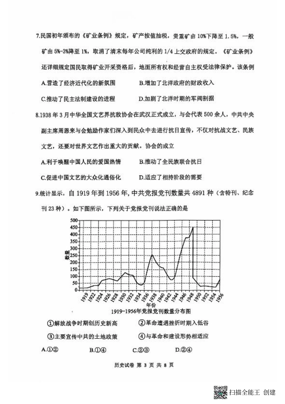 6-历史_湖北省2024-2025学年上学期10月联考-历史试卷.pdf_第3页