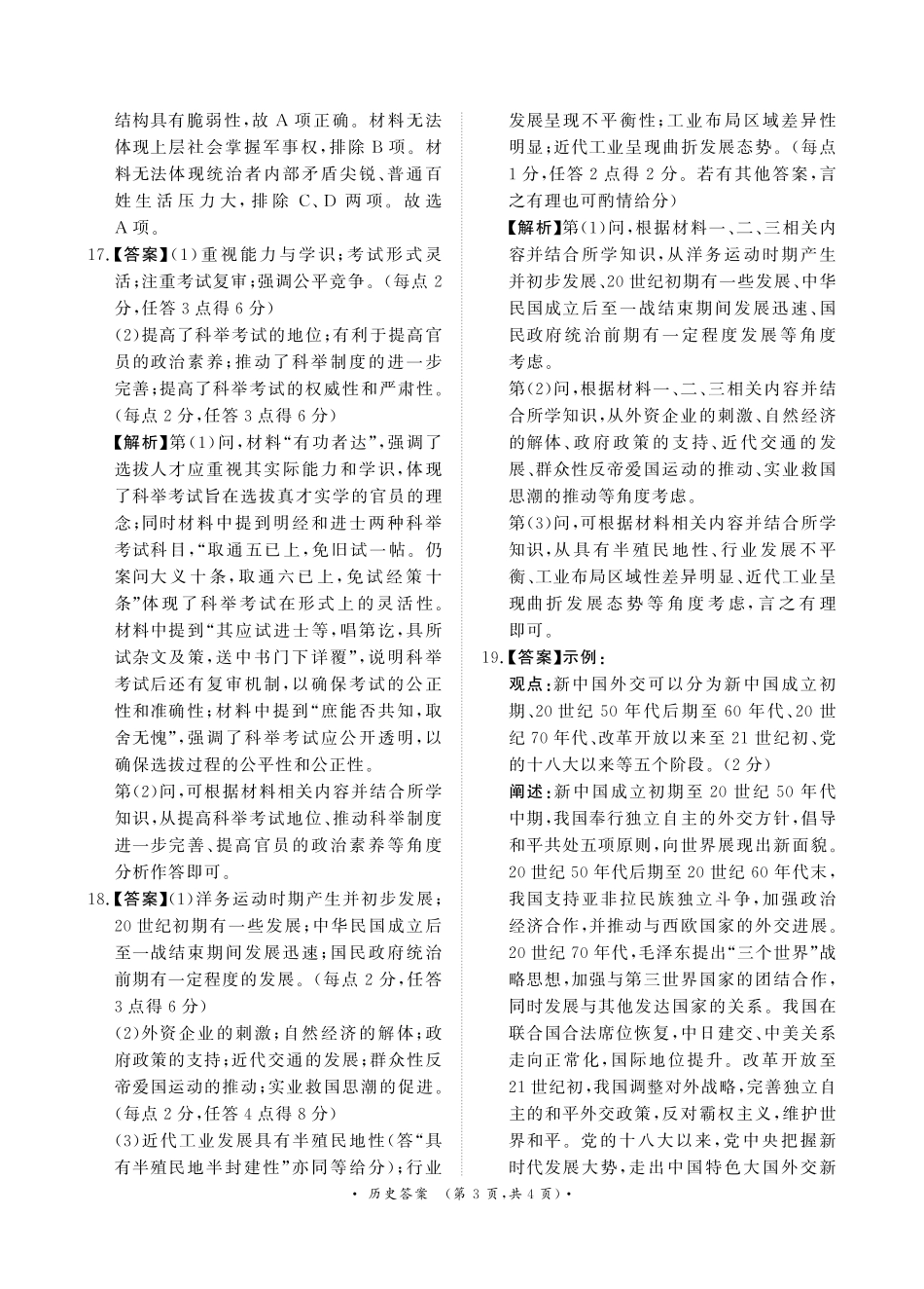 11月青桐鸣大联考（高三）  历史答案.pdf_第3页