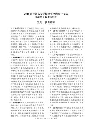 11月青桐鸣大联考（高三）  历史答案.pdf