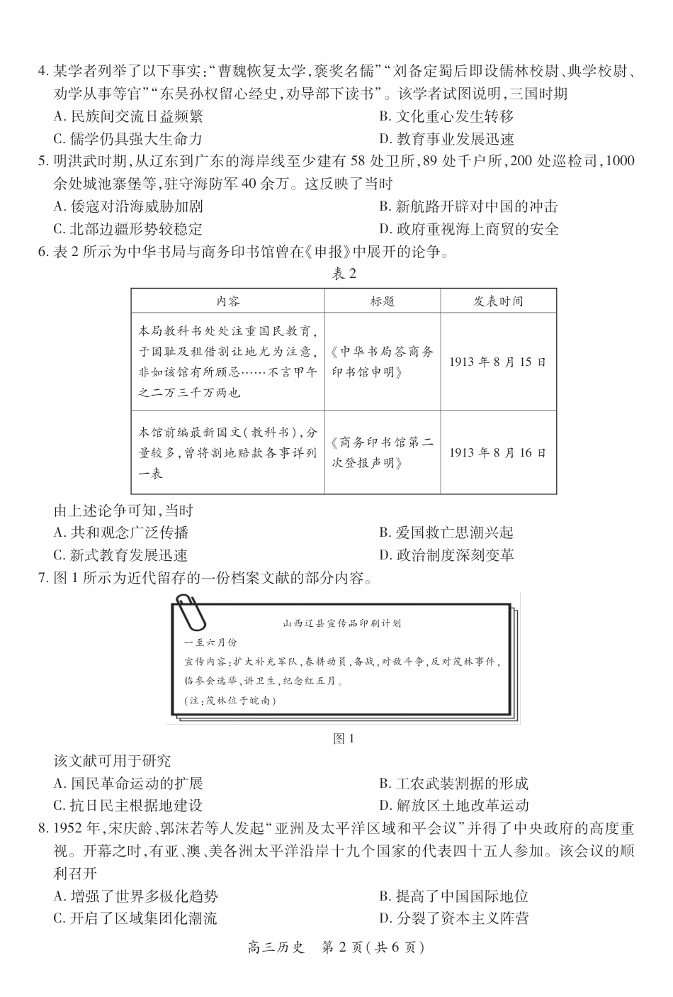 26届8月江西高三开学考试·历史8.13.pdf_第2页