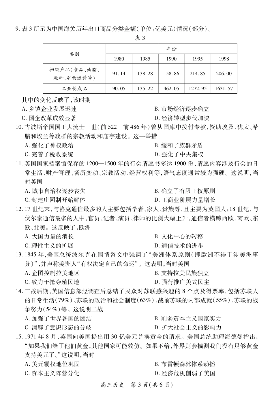 26届8月江西高三开学考试·历史8.13.pdf_第3页