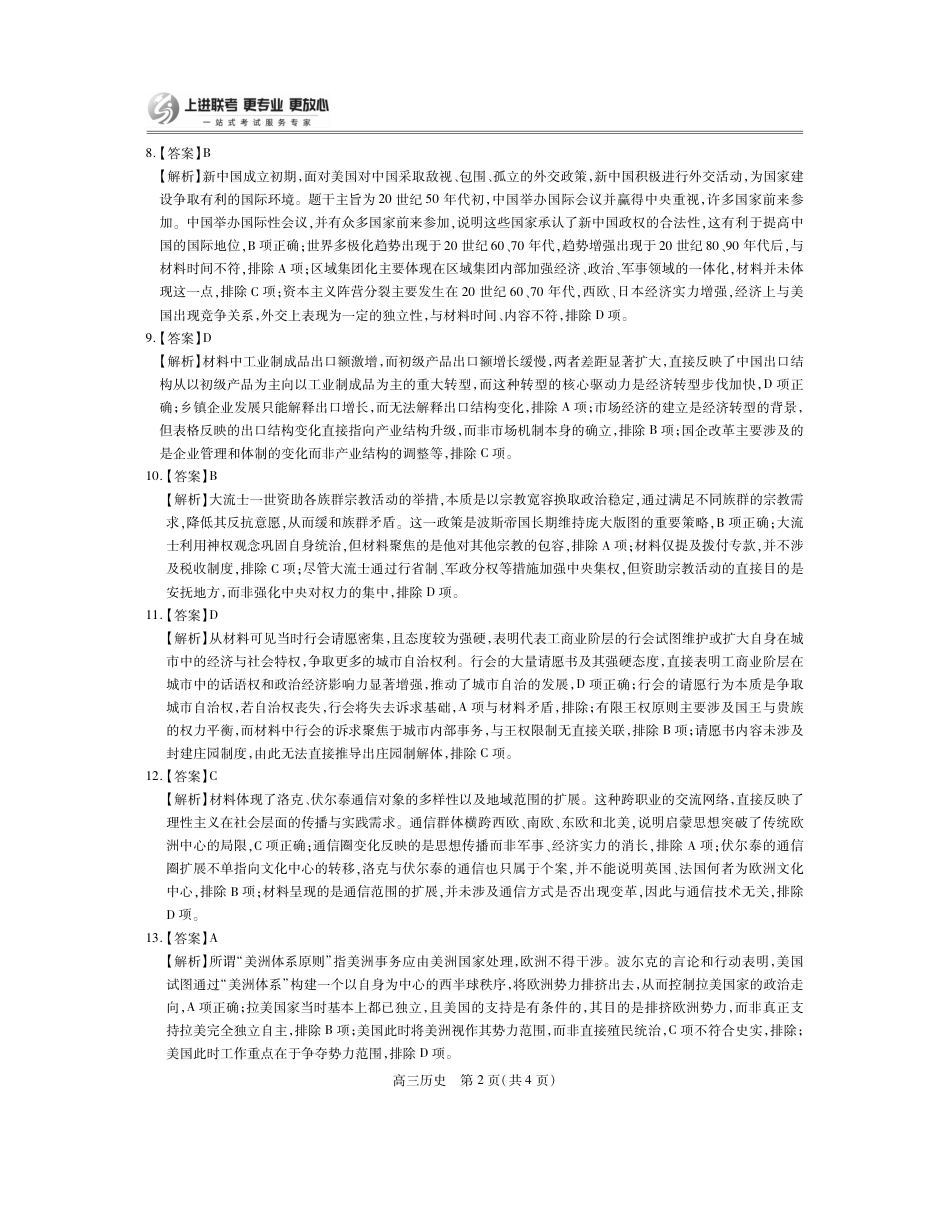 26届8月江西高三开学考试·历史答案.pdf_第2页