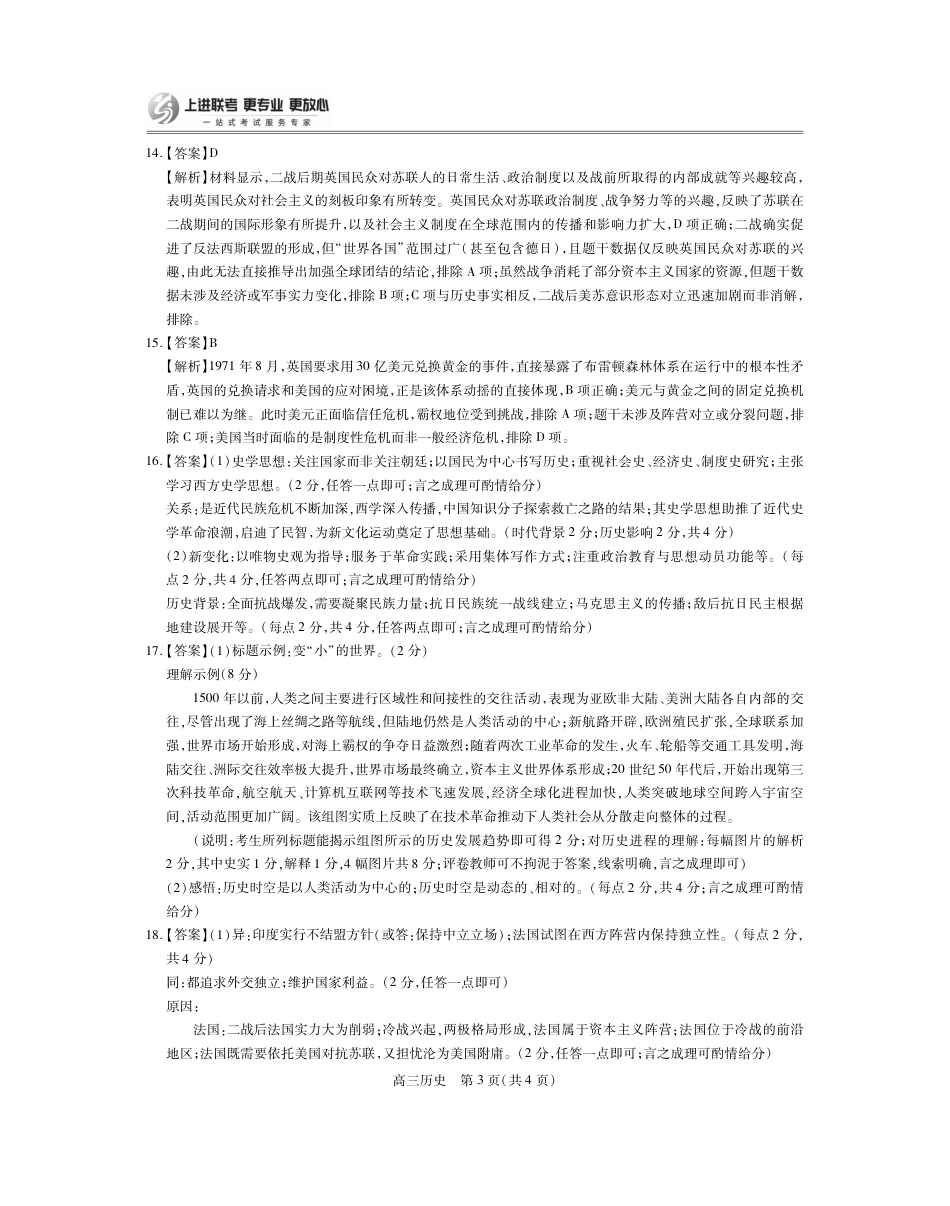 26届8月江西高三开学考试·历史答案.pdf_第3页
