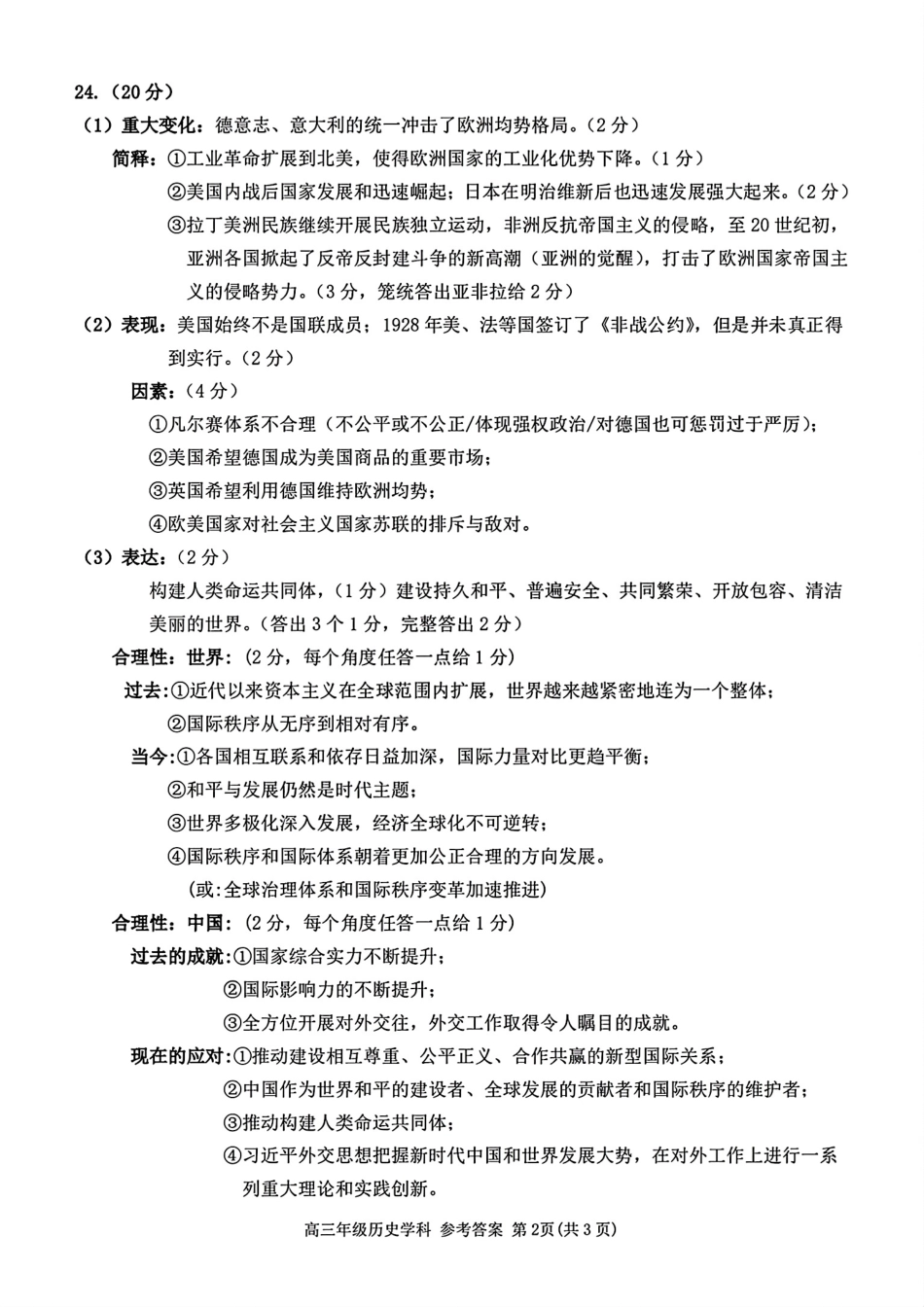 2024-2025学年第一学期天域全国名校协作体联考历史试题答案.pdf_第2页
