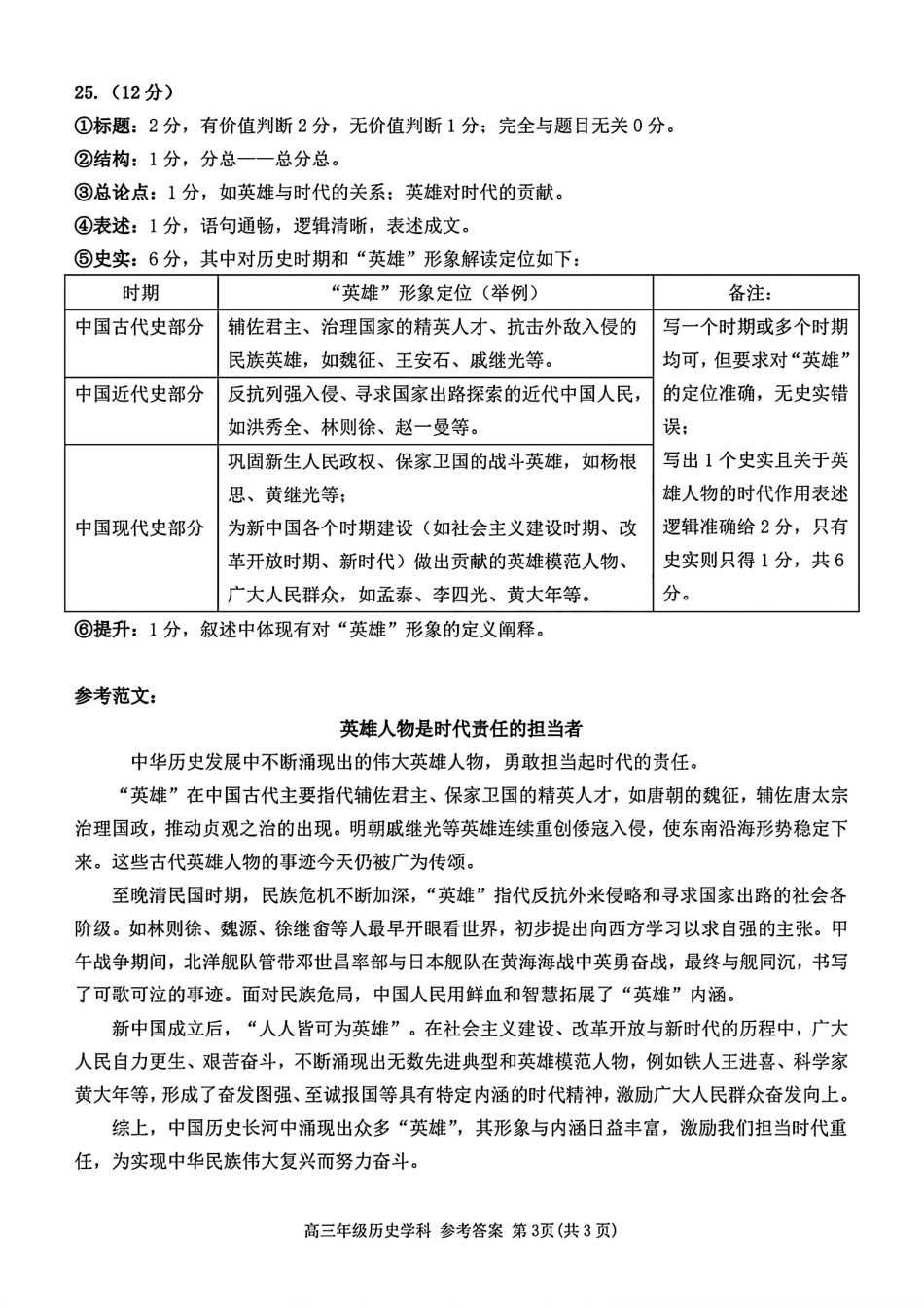 2024-2025学年第一学期天域全国名校协作体联考历史试题答案.pdf_第3页