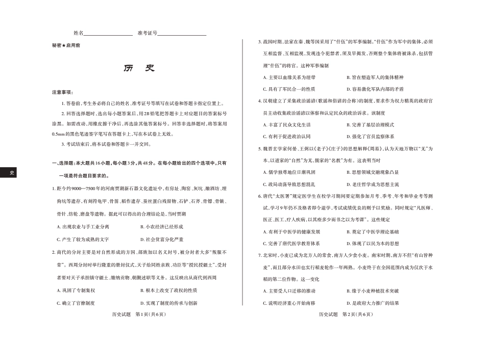 2024-2025学年高三备考核心模拟中期考试试题  历史_Print.pdf_第1页