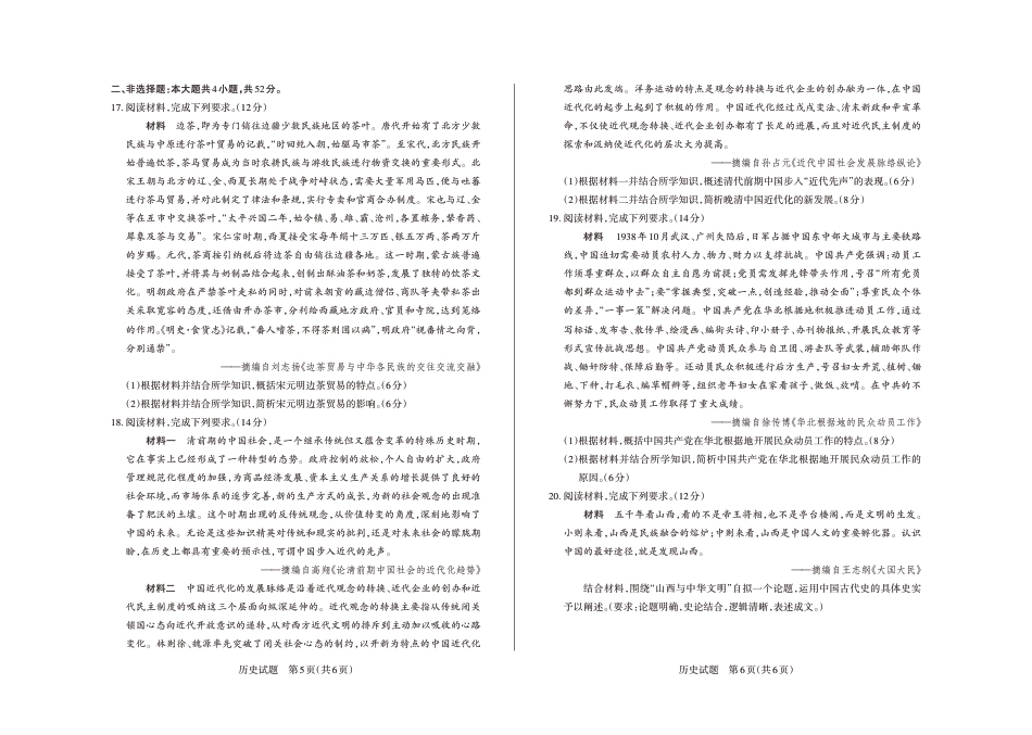 2024-2025学年高三备考核心模拟中期考试试题  历史_Print.pdf_第3页