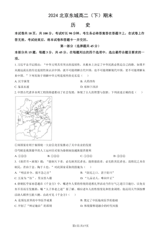 2024北京东城高二（下）期末历史试题及答案.pdf