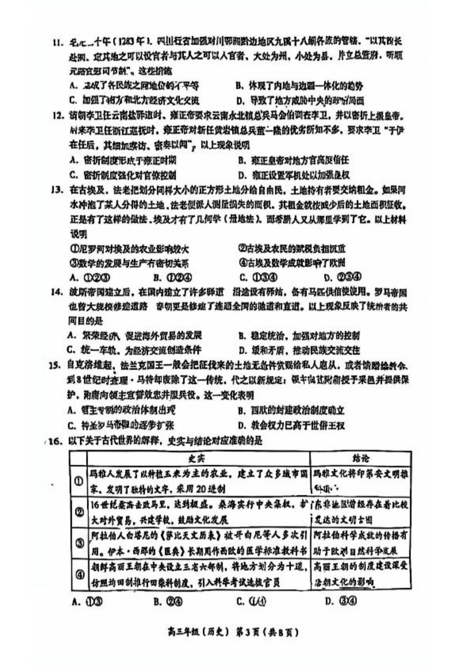 2024北京海淀高三（上）期中历史试题及答案.pdf_第3页
