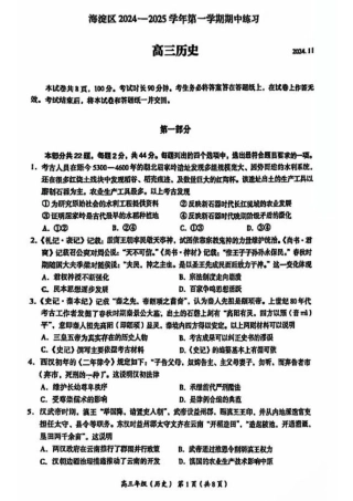 2024北京海淀高三（上）期中历史试题及答案.pdf
