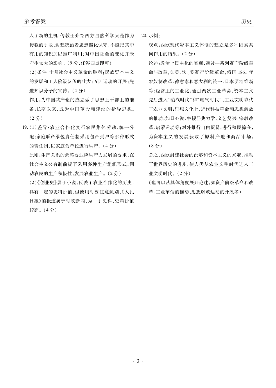 2024届衡水金卷高二下学期期末考试_高二期末联考历史答案.pdf_第3页
