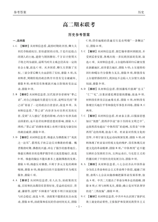 2024届衡水金卷高二下学期期末考试_高二期末联考历史答案.pdf