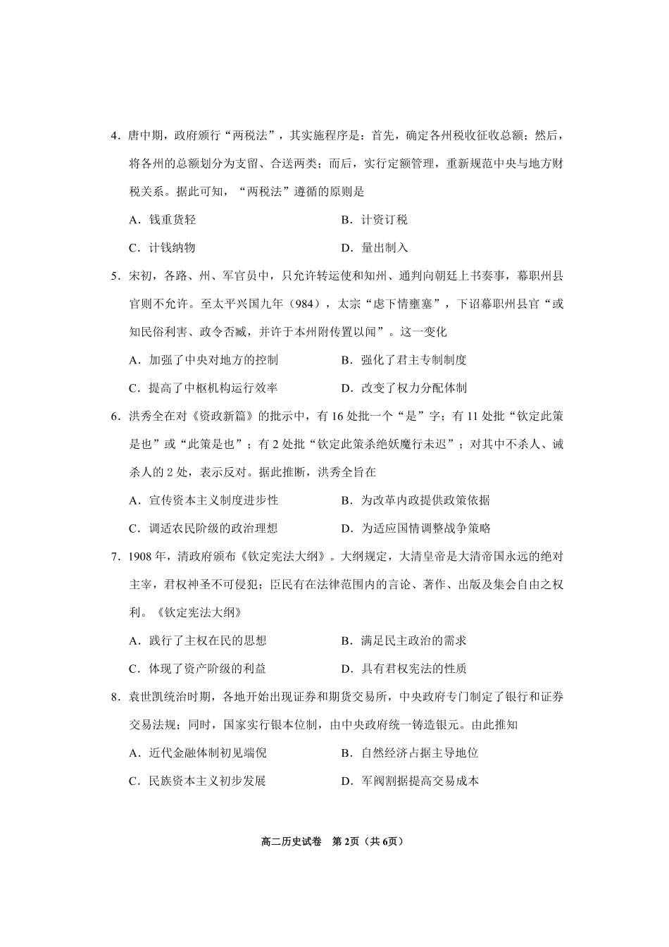 2024年毕节市高二年级期末联考+历史.pdf_第2页