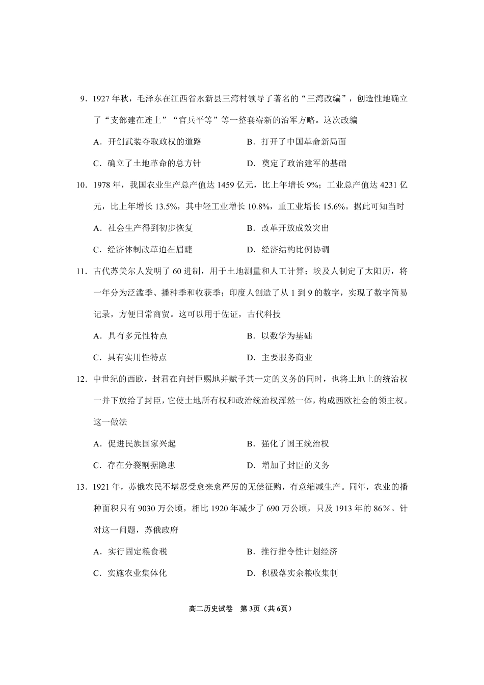 2024年毕节市高二年级期末联考+历史.pdf_第3页