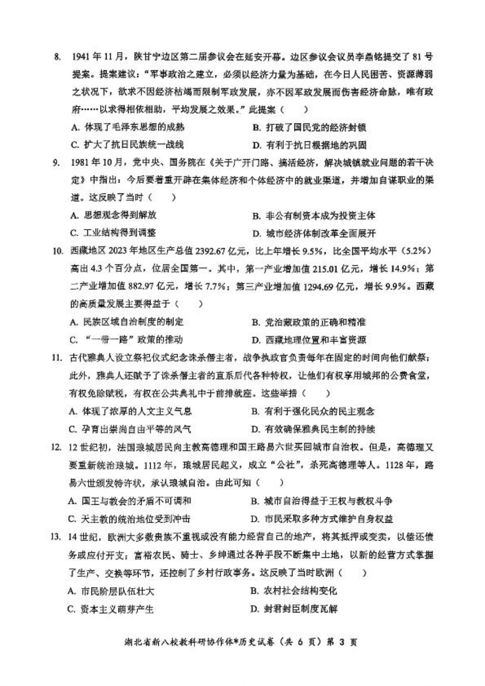 2024年湖北省新八校协作体高三10月联考 历史试卷.pdf_第3页