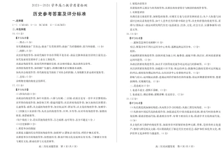 2024年枣庄高二期末 历史答案.pdf