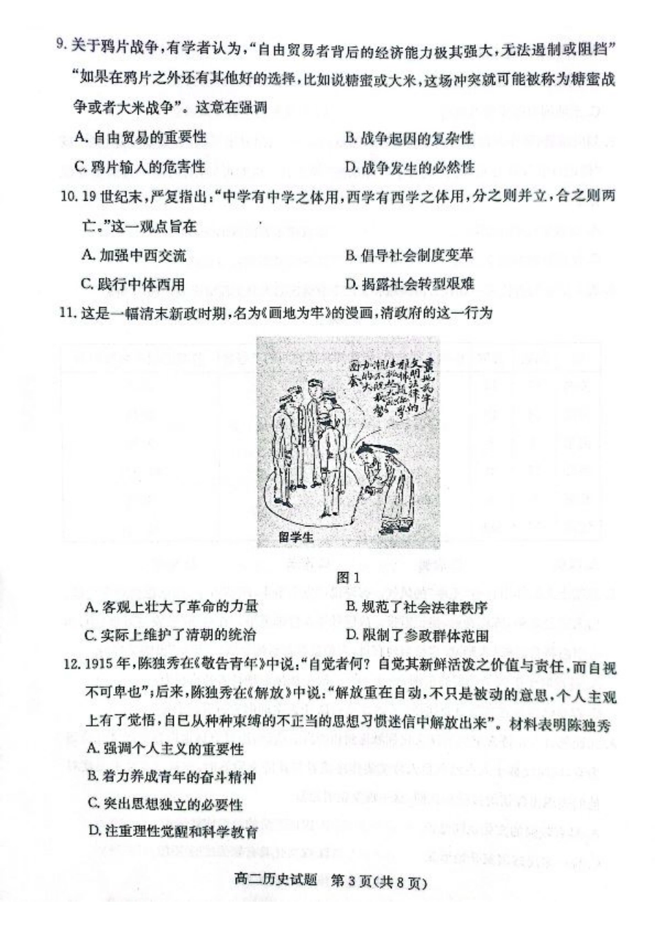 2024年枣庄高二期末 历史试题.pdf_第3页