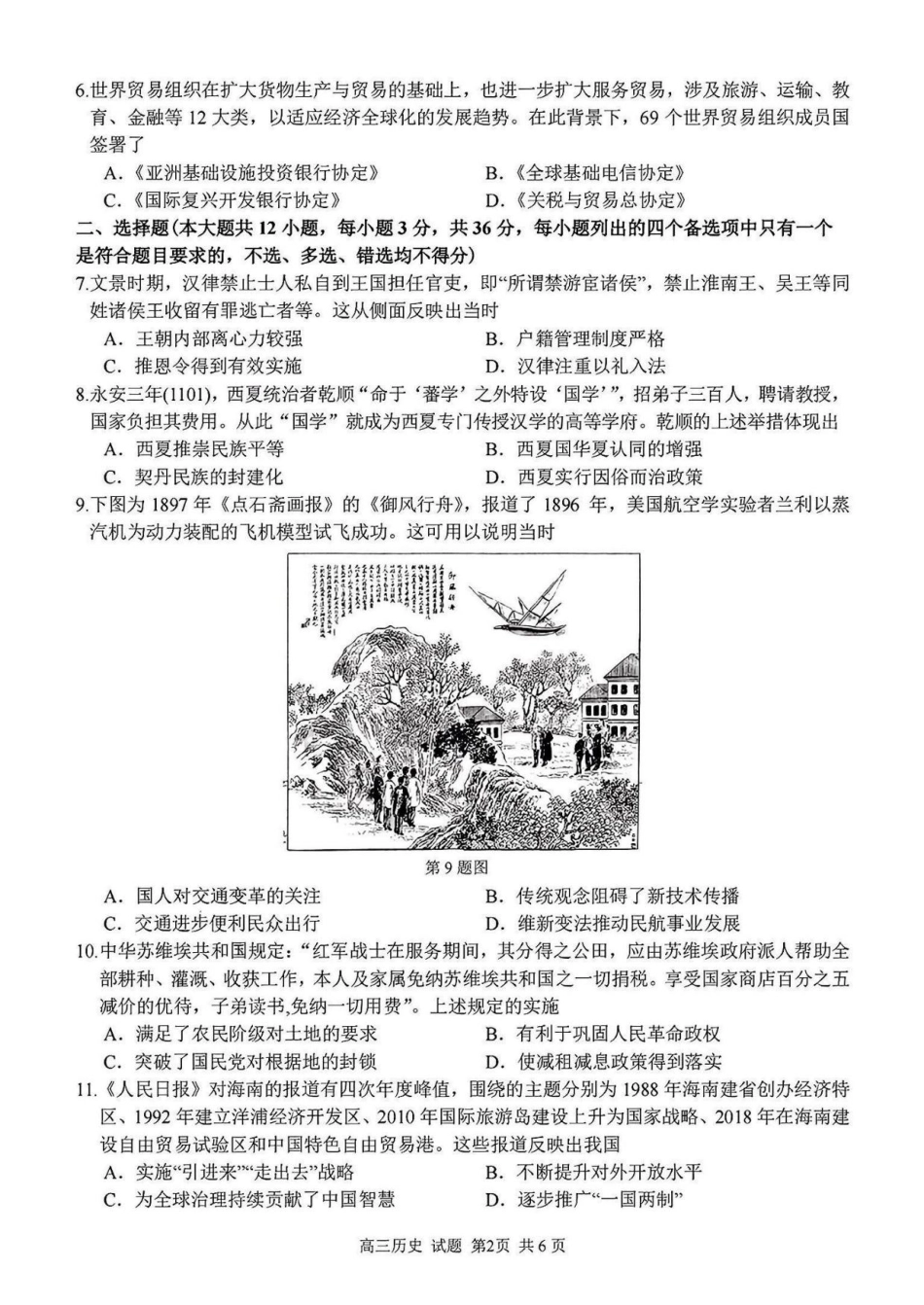 2024学年第二学期浙江省七彩阳光新高考研究联盟返校联考历史+答案.pdf_第2页