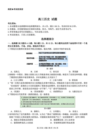 2024学年第二学期浙江省七彩阳光新高考研究联盟返校联考历史+答案.pdf