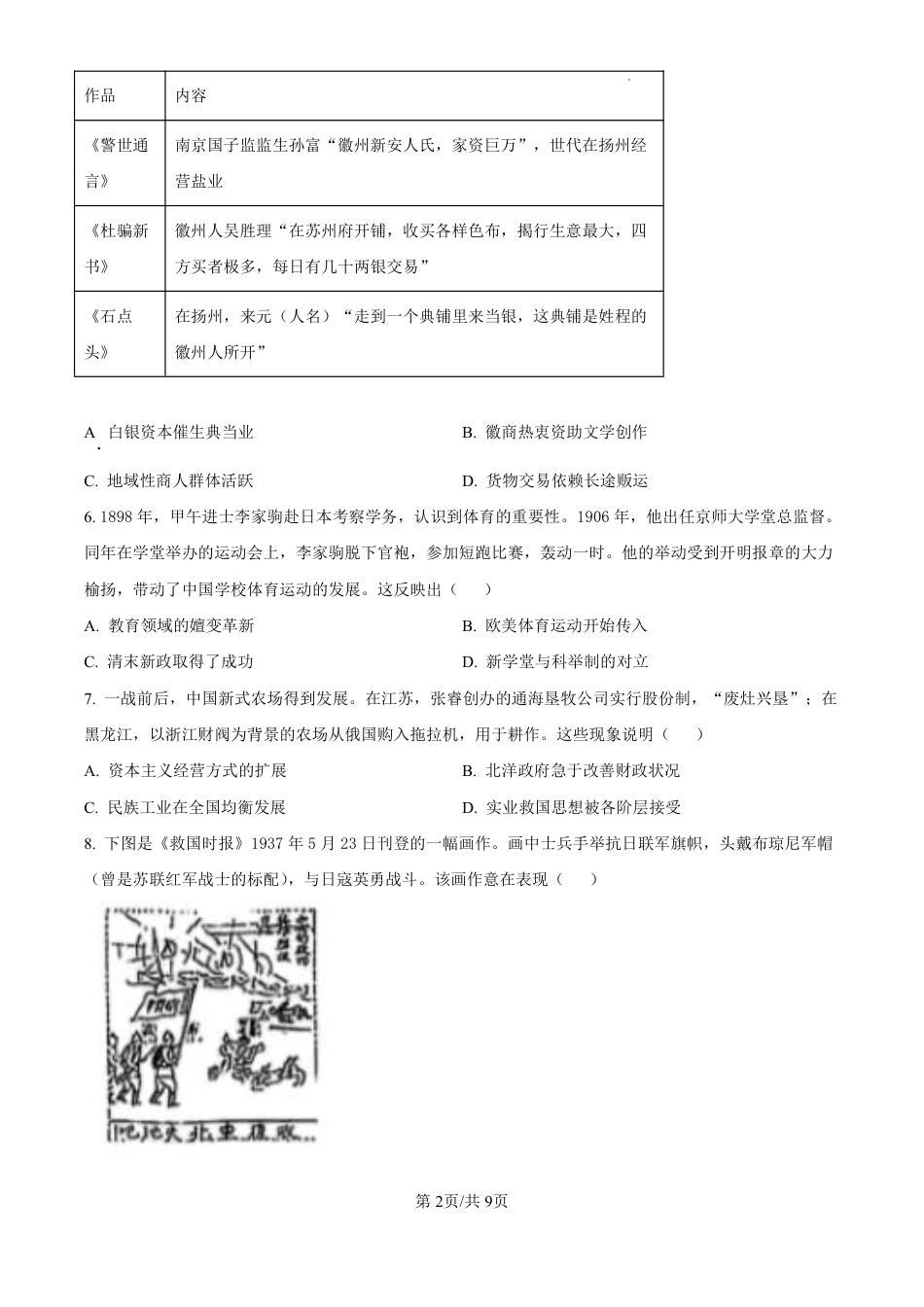 2025《高考真题•江苏》历史试卷+答案.pdf_第2页