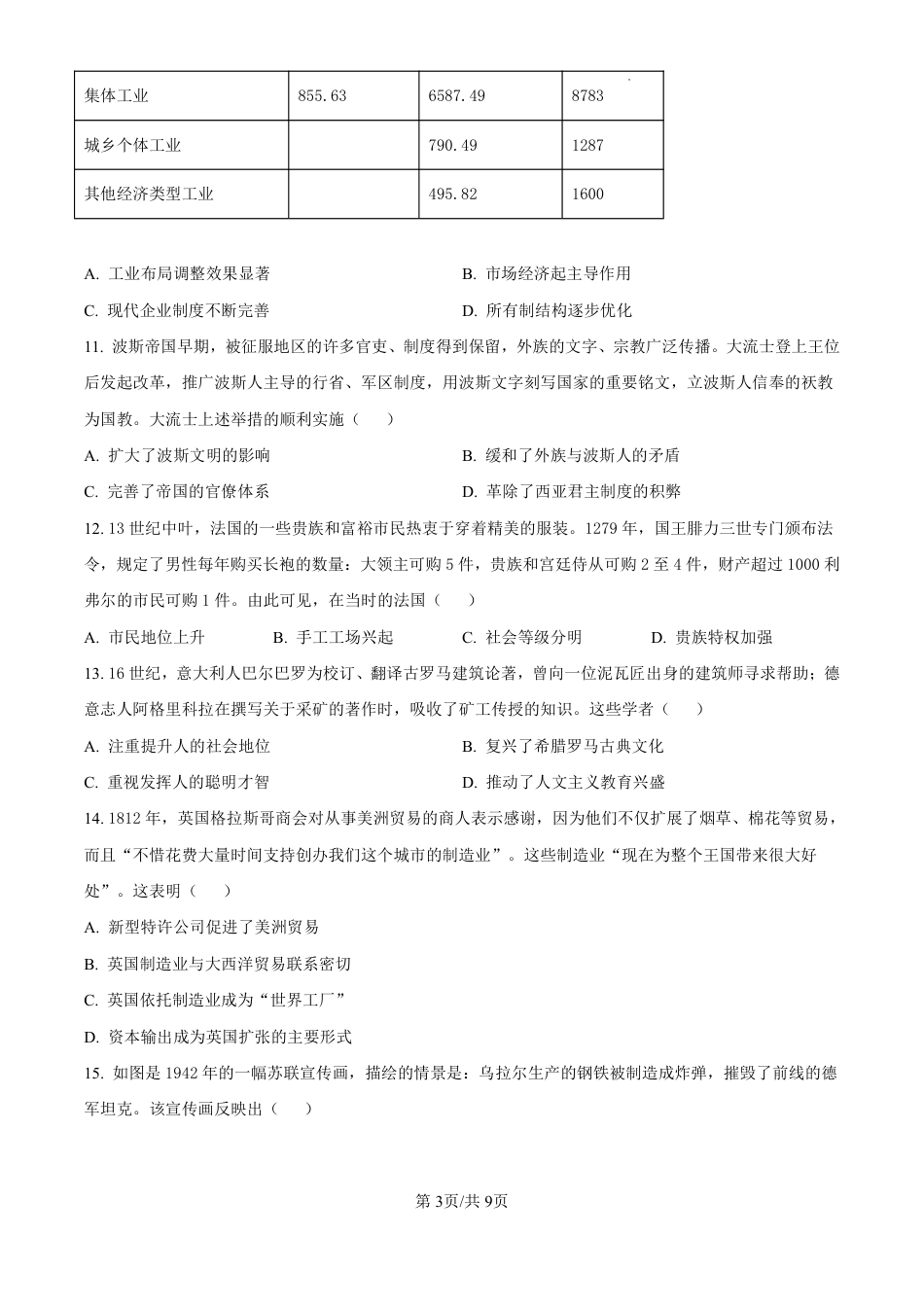 2025《高考真题•陕晋青宁》历史.pdf_第3页