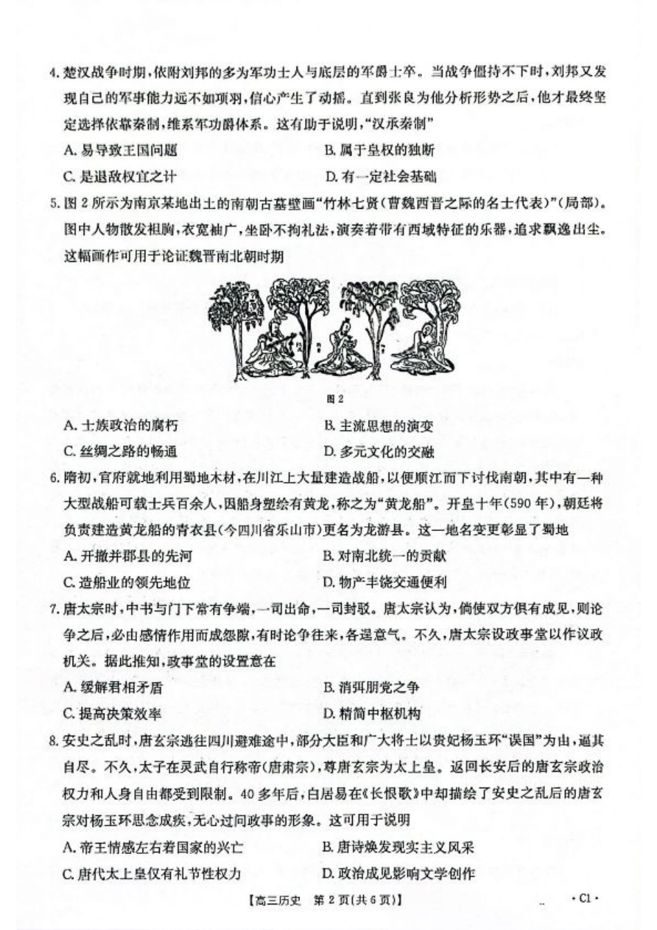 2025-2026年度上学期河南省高三年级第二次联考历史.pdf_第2页