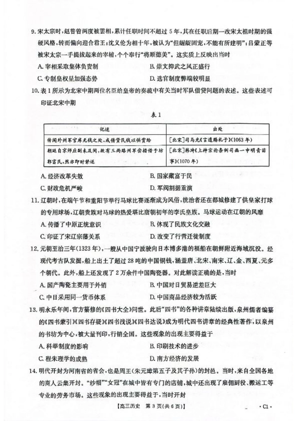 2025-2026年度上学期河南省高三年级第二次联考历史.pdf_第3页