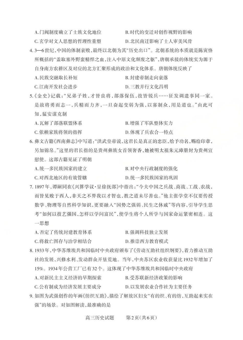 2025-2026学年第一学期高三年级10月学情检测历史.pdf_第2页